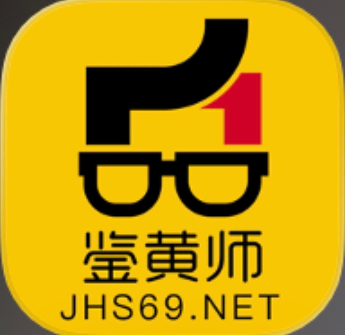 鉴黄师